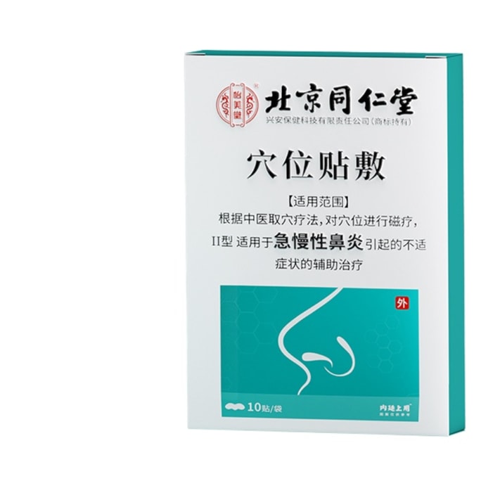 Tongrentang Rhinitis Patch Allergic Rhinitis Special Patch 100g (10 Patches *10g) 1 Box