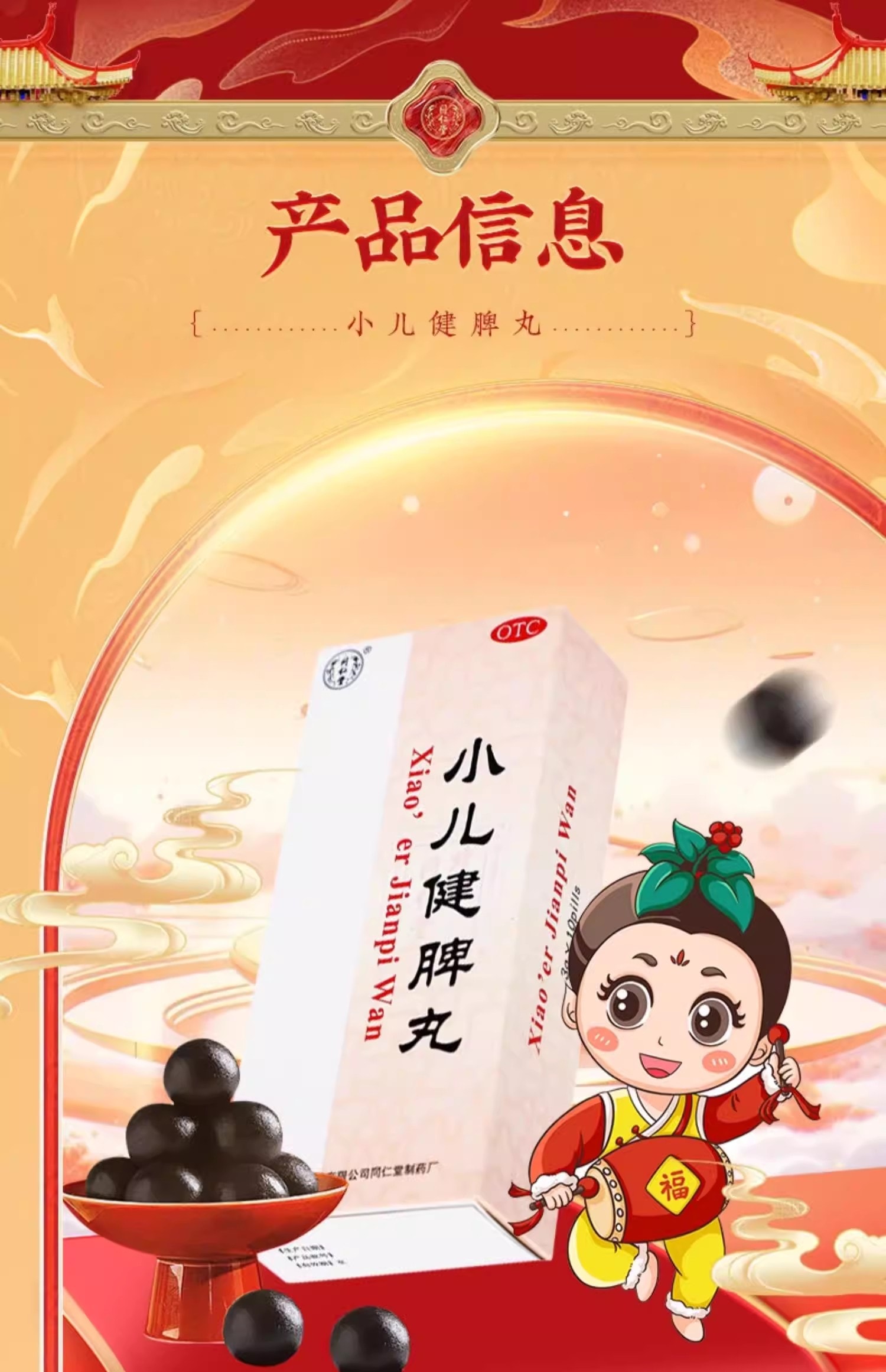 Pediatric Strengthening Spleen Pill  3 grams per pill, 10 pills per box