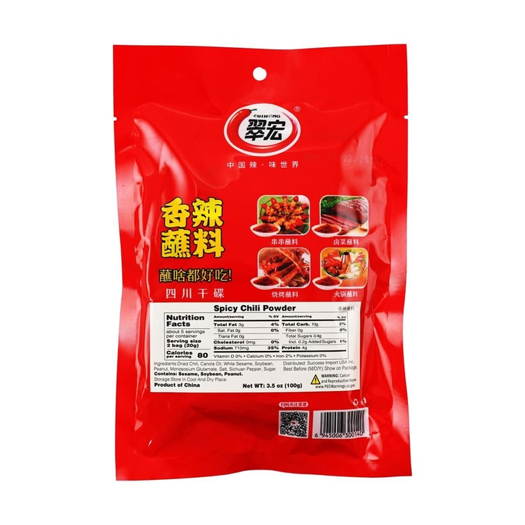 四川秘製翠宏香辣碟 10袋入 火鍋串串香麻辣燙沾料 3