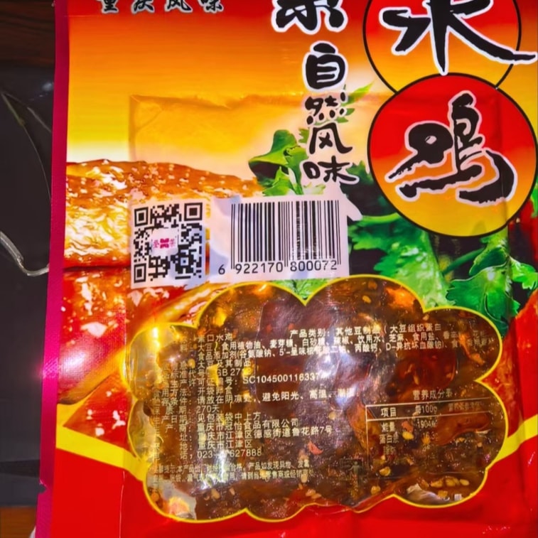 登荣 重庆正宗口水鸡辣条爽口速食小吃老款甜辣味65g*2包 6