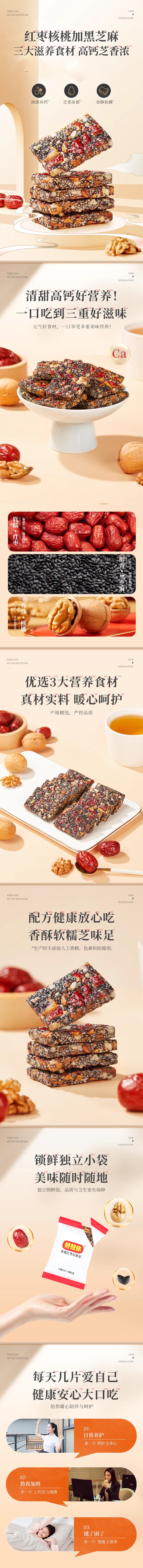 好想你 紅棗黑芝麻軟糕 135g 核桃甜糕點 孕婦點心休閒食品 營養健康零食 獨立包裝 養生零食