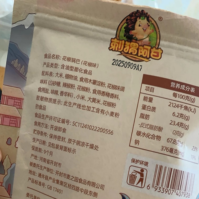 Hedgehog Agan Sichuan Pepper Crispy Rice 75g Popular Potato Chips Snack, Spicy Flavour for Snacking and Afternoon Tea 6