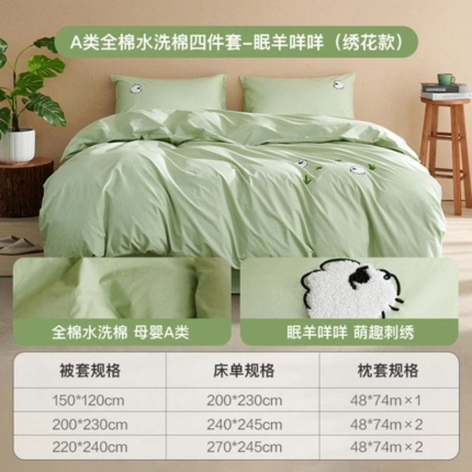 【中國直郵】LifeEase 網易嚴選 母嬰A類全棉水洗棉 蓬鬆手感更好睡 眠羊咩咩 四件套 適用2.2mx2.4m被芯