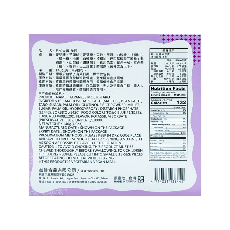 小山等露 和风 芋头麻糬 140g 3