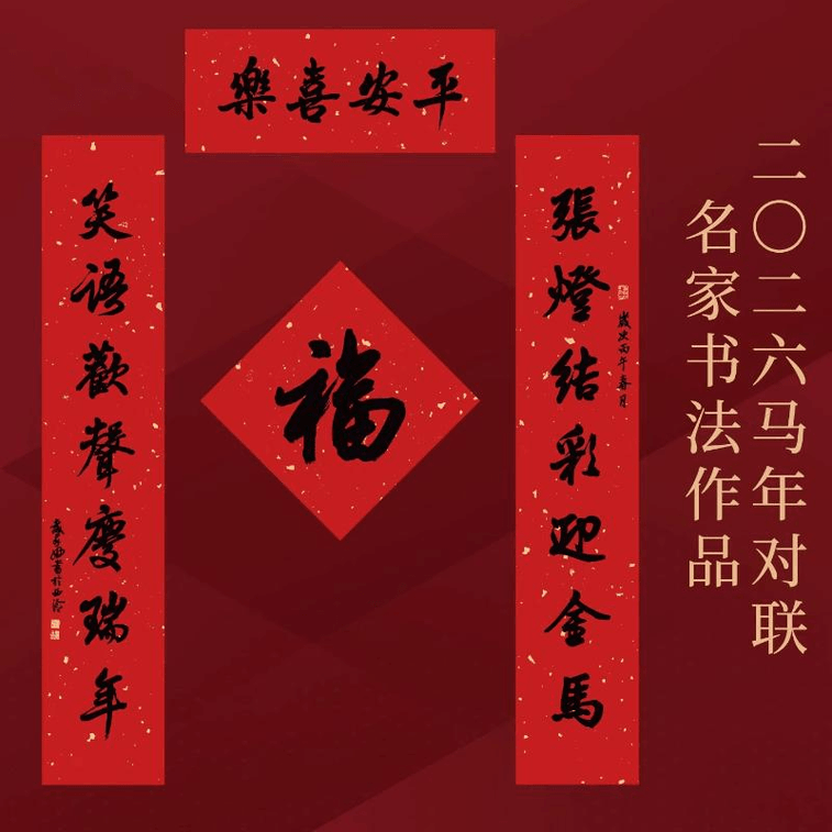 【中国直邮】 原品生活 西冷春节红包马年春联对联马到成功福袋平安喜乐对联31*35*7cm*1盒 3