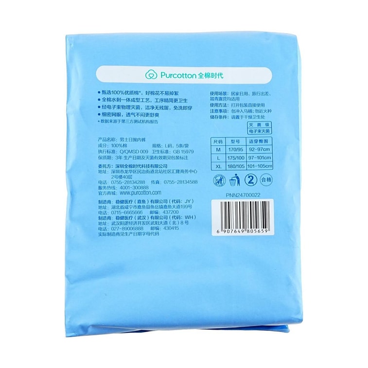 男性用使い捨て下着、滅菌済みパック、サイズL、5枚入り/袋 6