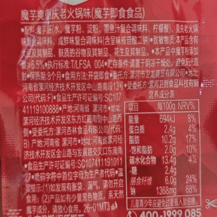 WEILONG Konjac Crisp Vegetarian Beef Tripe 10g*10 packs Spicy