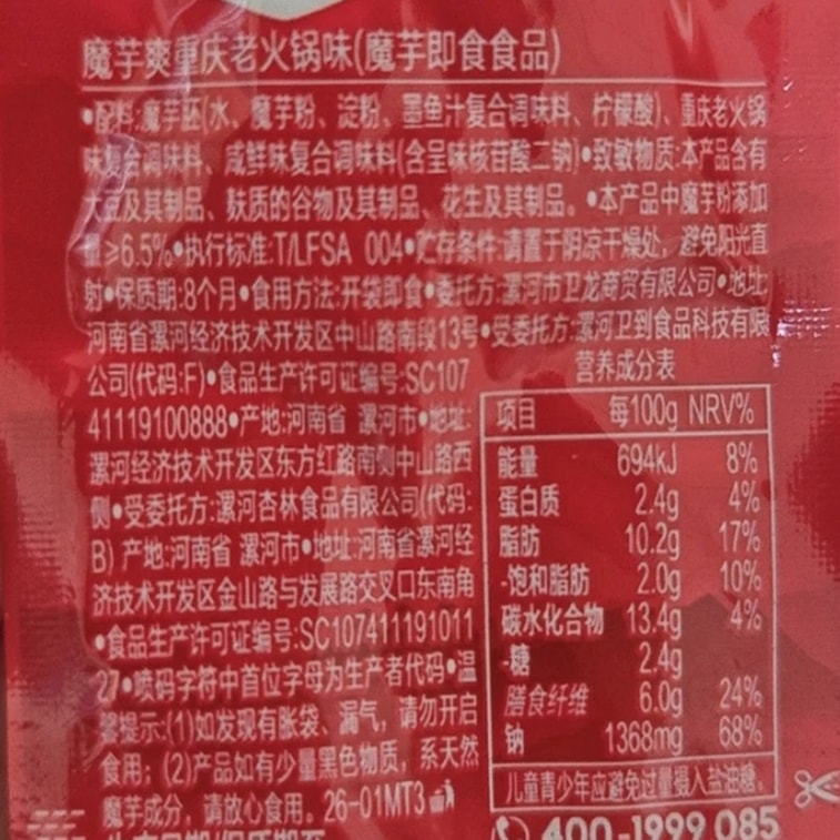 卫龙 魔芋爽 素毛肚 10g*10包 辣条 辣片 解馋零食 魔芋干【重庆老火锅味 】 13