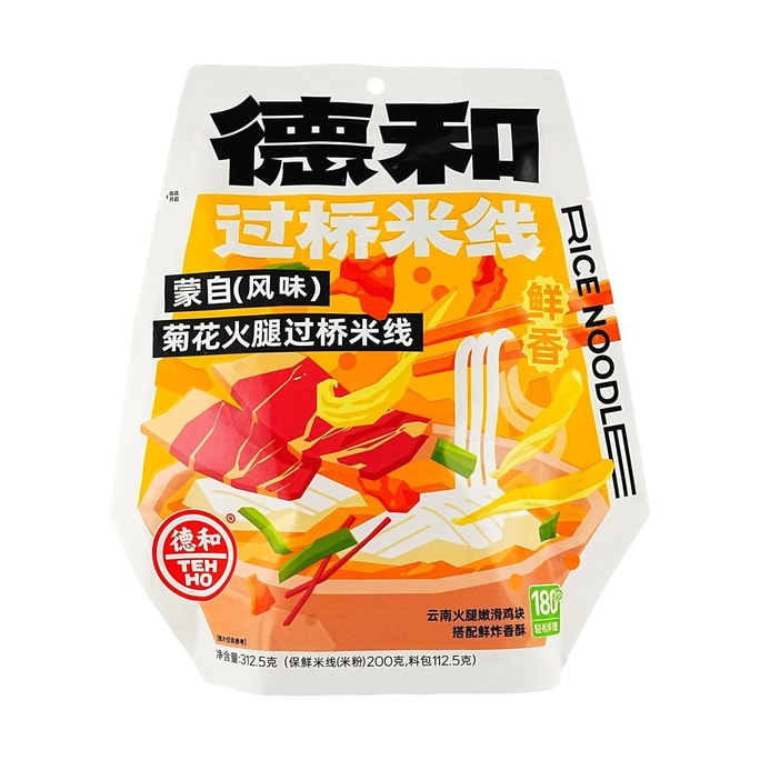 德和 过桥米线 蒙自菊花火腿风味 袋装 312.5g【甘美醇香】【李佳琦直播间同款】【地道云南风味】