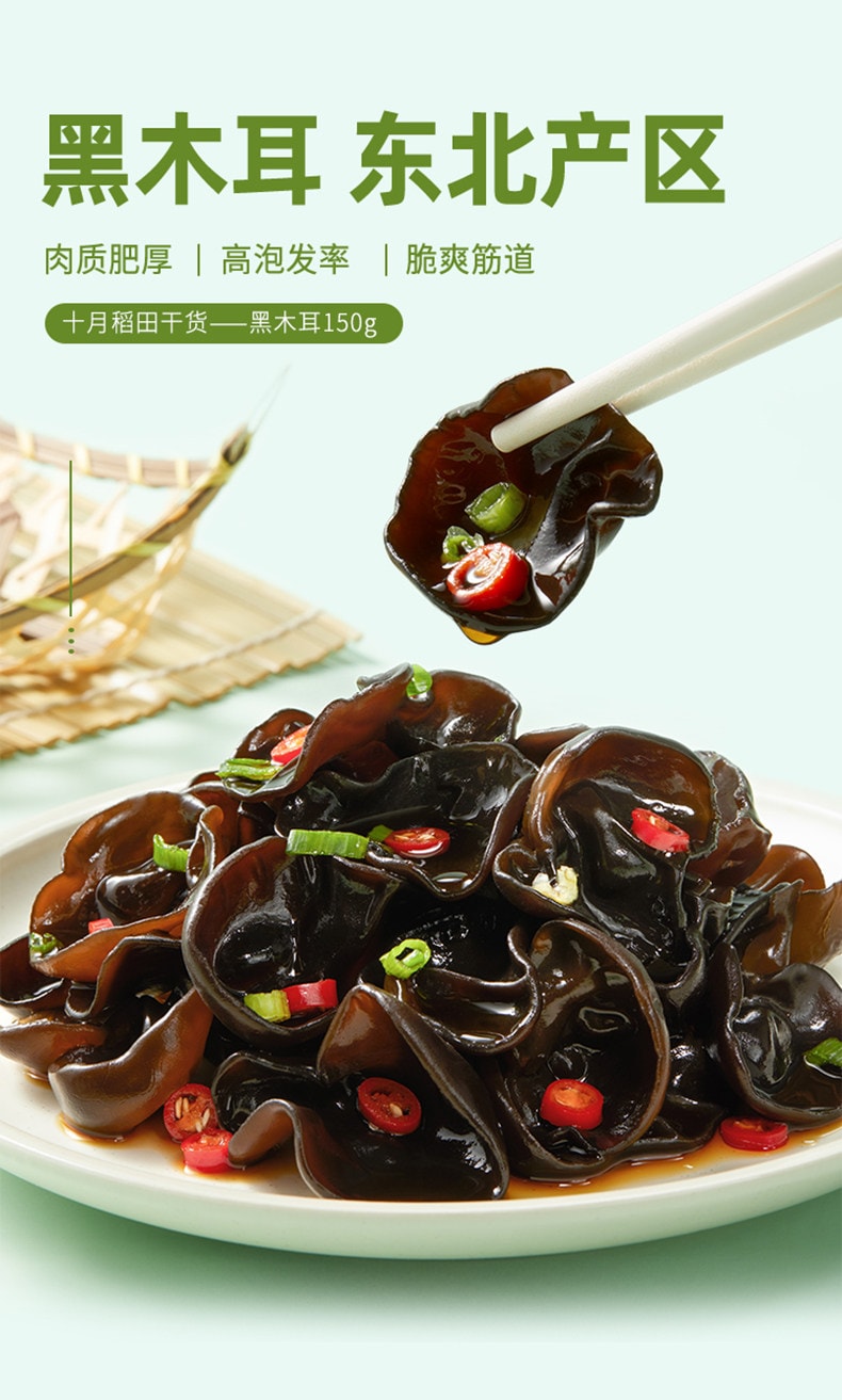 十月稻田 【东北黑木耳】煲汤炒菜易泡发脆嫩爽滑100g*1袋