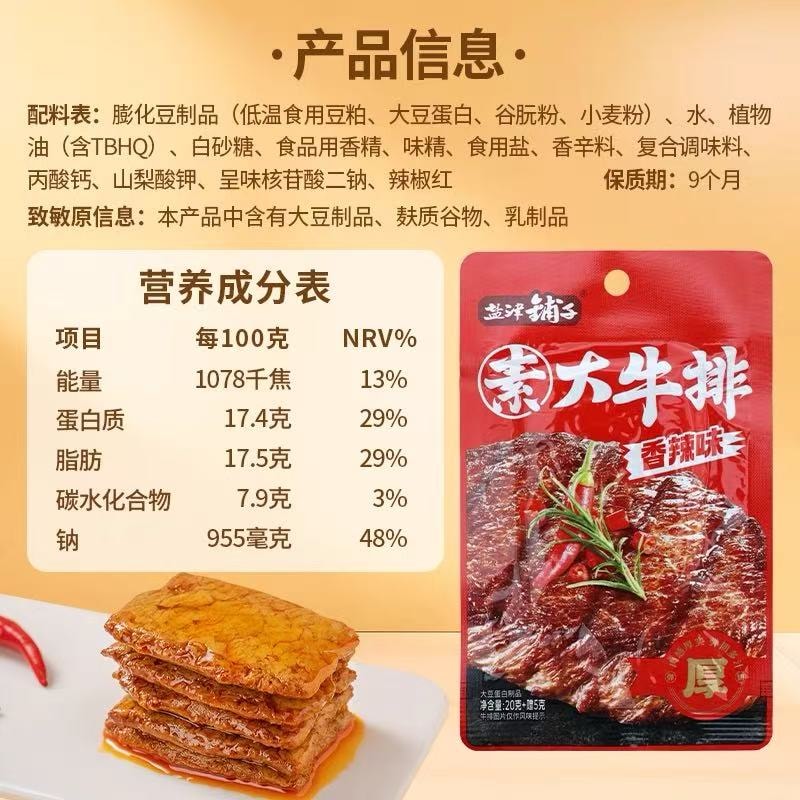 Yan Jin Pu Zi Spicy Vegetarian Big Steak 25g*5 packs