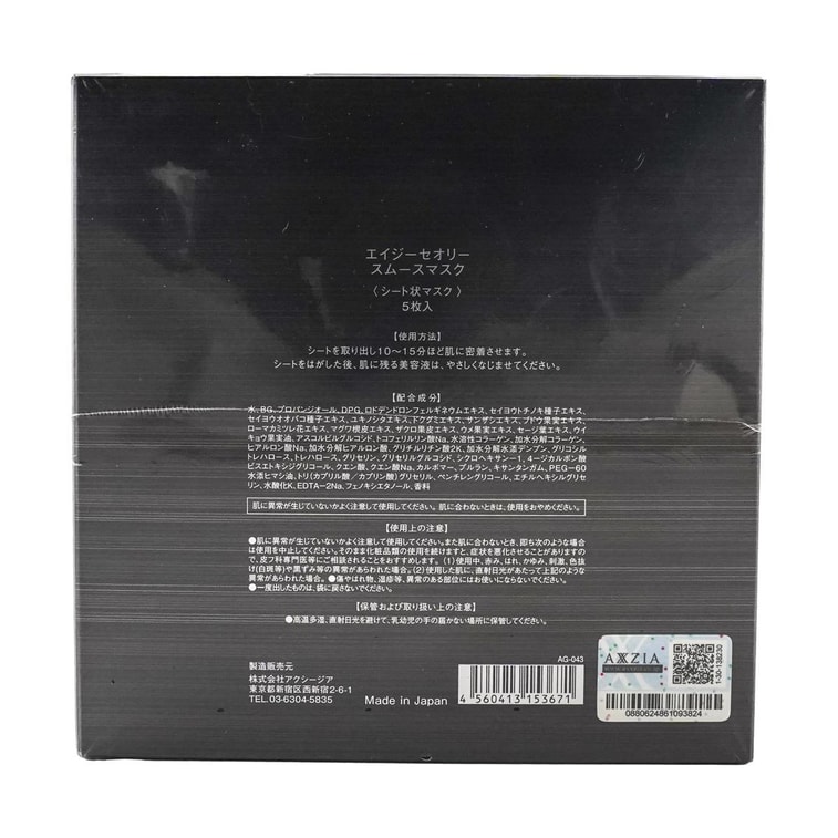 Energizing Time Essence Mask, Smooth Mask 5pcs 5