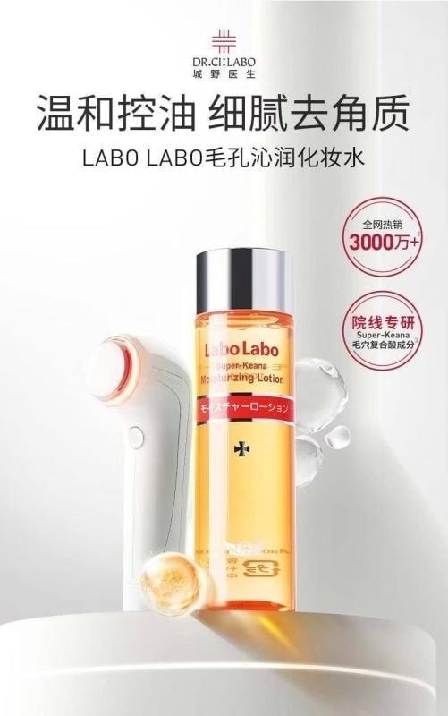 【中國直郵】 日本 DR.CI:LABO 城野醫生 爽膚水 毛孔細緻清潤保濕收縮控油化妝品 100ml/瓶