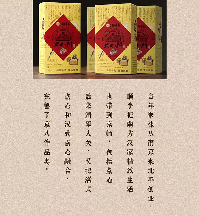 【中国直邮】 三禾北京稻香村 酥皮京八件 传统糕点酥饼礼盒 400g*1盒