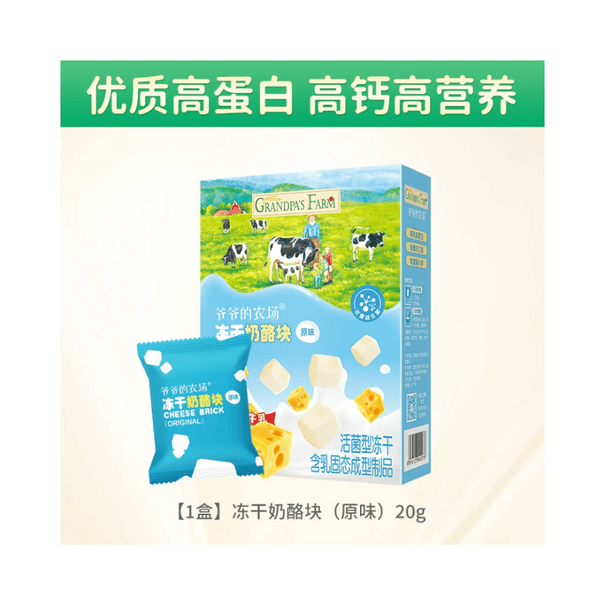 Froze-dried cheese blocks. Baby children's nutritious snack. Free of additives. High in calcium and protein. 20g per box.