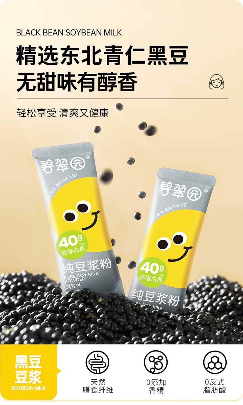 【中國直郵】 碧翠園 黑豆漿粉 濃鬱清香代餐高蛋白營養早餐沖飲穀物12袋*20g