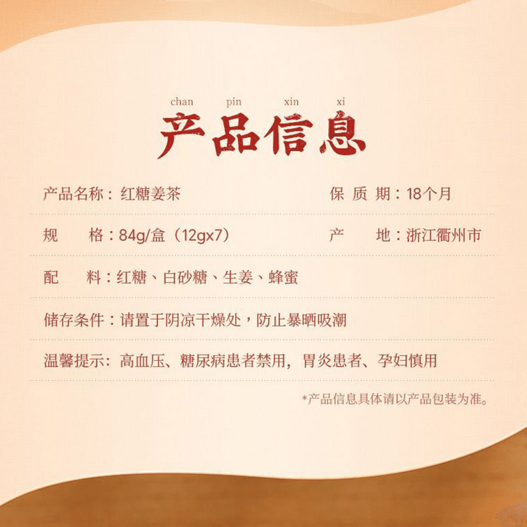 【中國直郵】 李子柒 紅糖薑茶84g*1盒 沖泡紅糖水手工薑茶送女友沖飲單獨小包裝 6