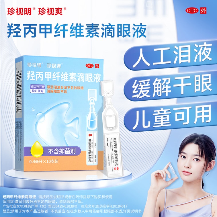 Hypromellose Eye Drops 0.4mlx10 Single-Dose Vials - Preservative-Free Artificial Tears for Multi-Symptom Relief: Dryness, Redness, Itching & More 7