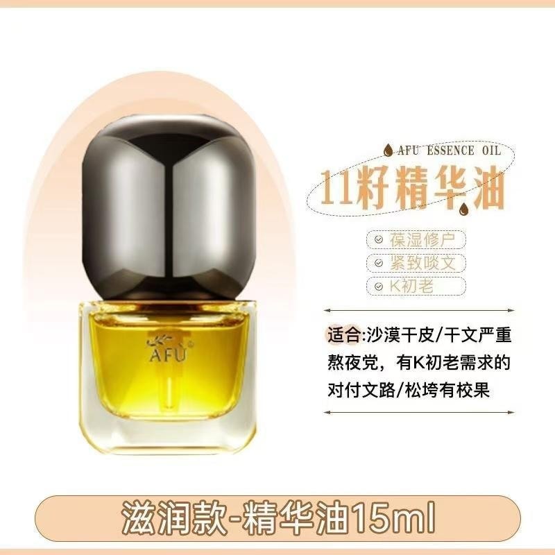 【中國直郵】 阿芙 十一籽發酵油精華液 臉部按摩精油 植物A醇保濕緊緻 抗皺修護抗氧化 15ml 【董潔推薦】以油養膚