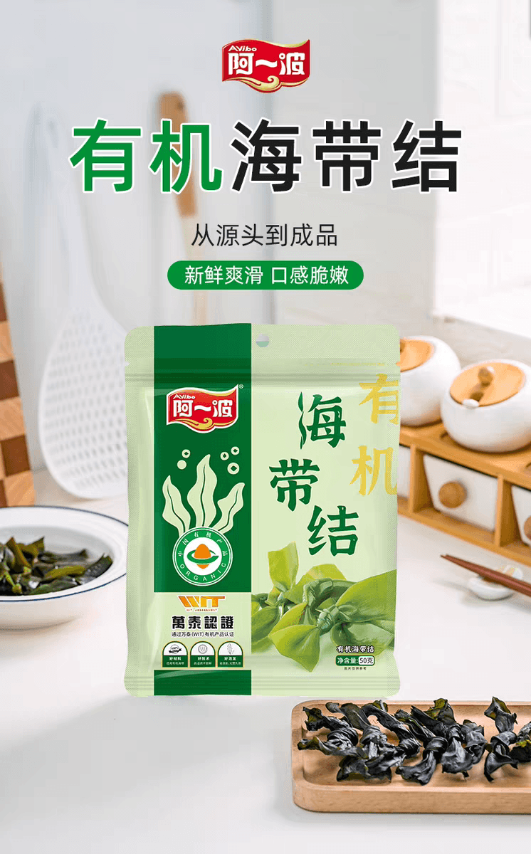 《新年大促》阿一波 有机海带结无沙干货昆布福建特产海藻煲汤火锅食材50克*1包