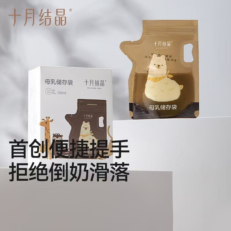 十月結晶 儲乳袋 冰箱母乳 保鮮專用 儲存袋 一次性小容量存乳袋 150ml 1件裝(32片)