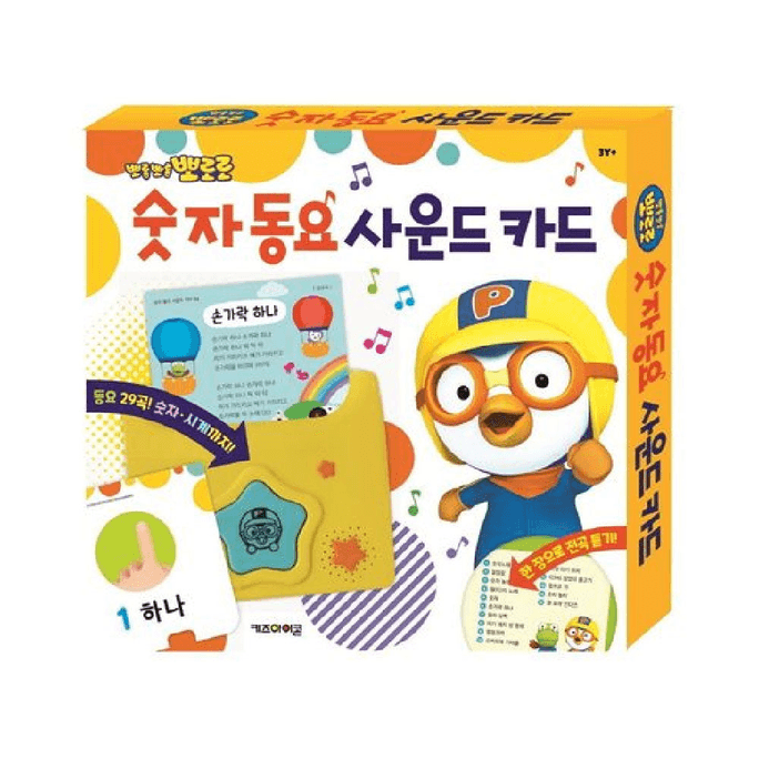 韓国ポロロボレレナンバー童謡サウンドカード 1P