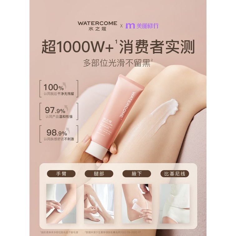 【中国直邮】水之蔻 脱毛膏  凝萃舒缓温和  女士专用  50g 3