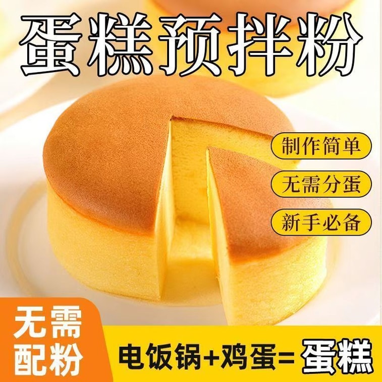 森莊農品 蛋糕預拌粉 操作簡單0失敗【蛋糕店同款】電飯煲烤箱烘焙低筋麵粉家用300g*袋 4