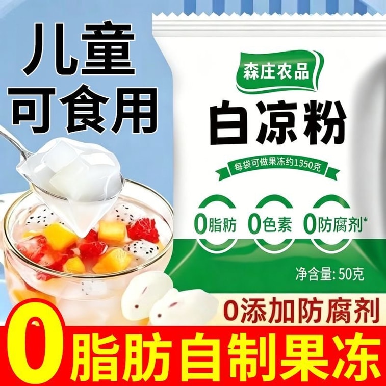 森莊農品 【清涼夏天 必備解暑神器】白涼粉 解暑 清火 吃涼 兒童專用果凍粉 50g*2包 家用自製涼粉果凍布丁燒香草粉商用 11