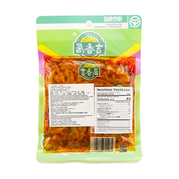 塩漬け野菜180g 11