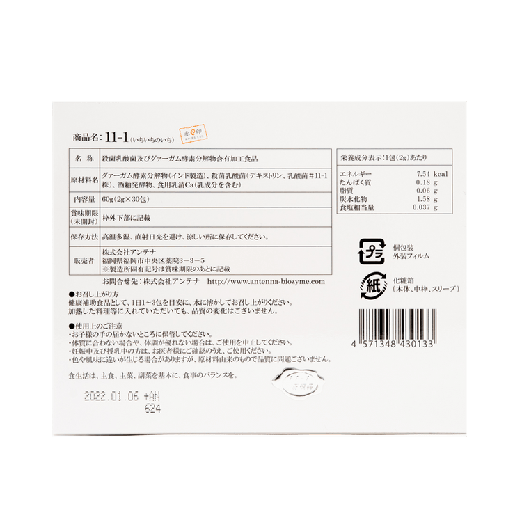日本アンテナ 11-1 天然食物繊維 乳酸菌顆粒 2g×30袋 60g - Yami