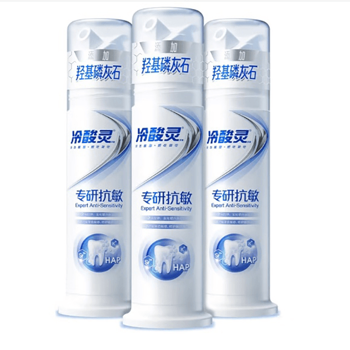 【中國直郵】冷酸靈專研抗敏泵式牙膏 羥基磷灰石成分 100g*3支 套裝