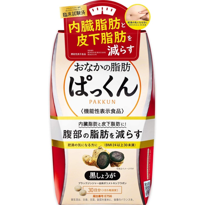 【日本からの直送】SVELTY ブラックジンジャー痩身丸薬 痩身、脂肪燃焼、お腹痩せ、体重減少、油の排出に 日本の酵素 150粒