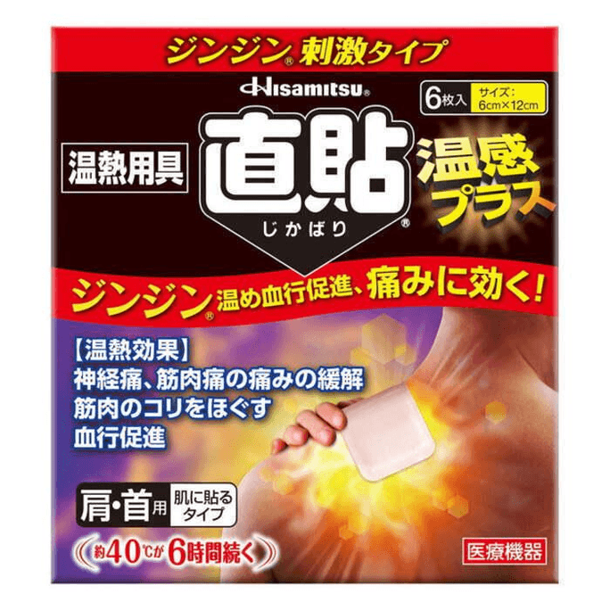 日本から直送：久光製薬 ホットコンプレッション ショルダーパッチ（6枚入り）は、頸筋をリラックスさせ、血流を改善し、体を温めます。