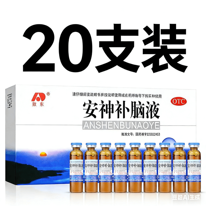 敖东 安神补脑液20支入 超值大盒 益气养血健脑安神 肾精不足 气血两亏 头晕健忘失眠 易怒 皮肤暗黄 安神补脑口服液10ml*20btls