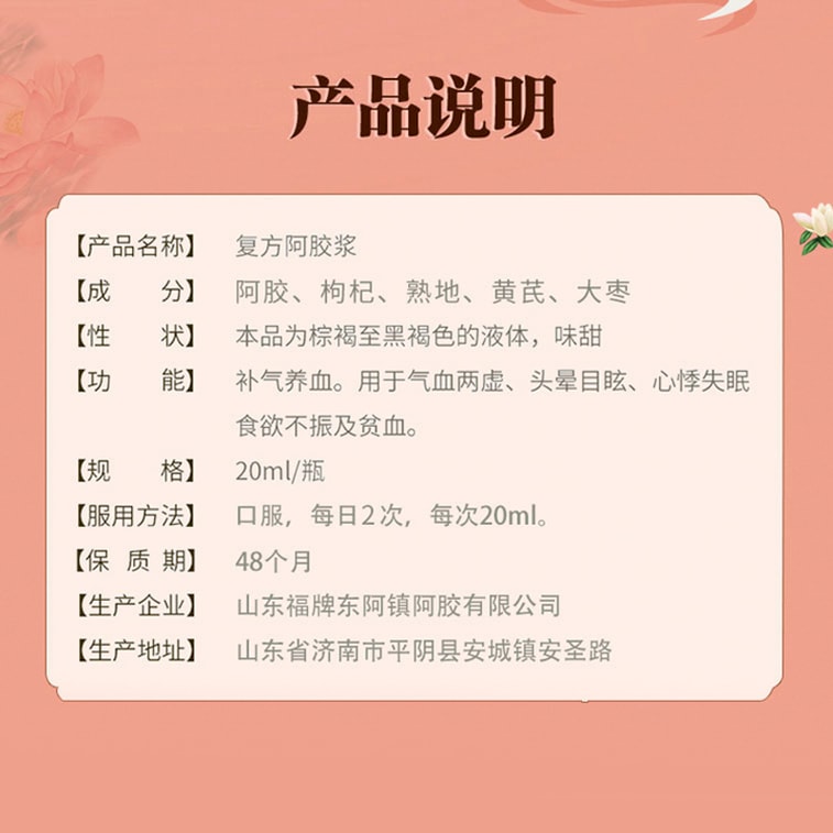 華薬湯複合ロバ皮ゼラチン経口液 20ml×12瓶　気血を養い、滋養強壮、めまいや立ちくらみを和らげ、美肌効果があり、陰を養い、不眠、イライラ、動悸、食欲不振を和らげます。砂糖不使用。 5