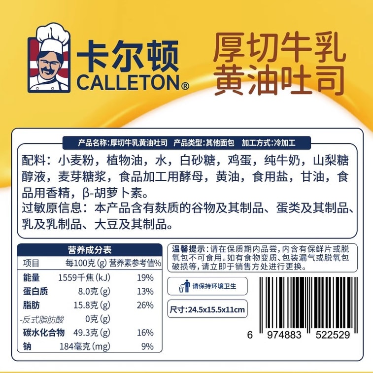 Thick Cut Milk Butter Toast Buffalo Milk Bread Breakfast Snack Carton 420g/ Carton 4