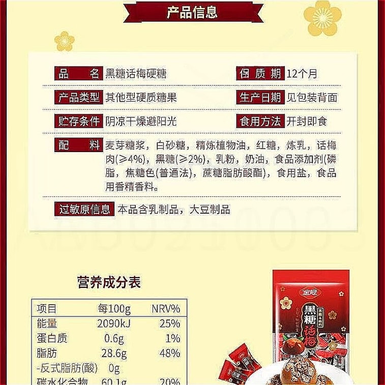  金冠 【白鹿同款】黑糖话梅糖老牌正宗网红糖果散装糖果喜糖硬糖过年必备糖果160g/袋  新年糖果 6