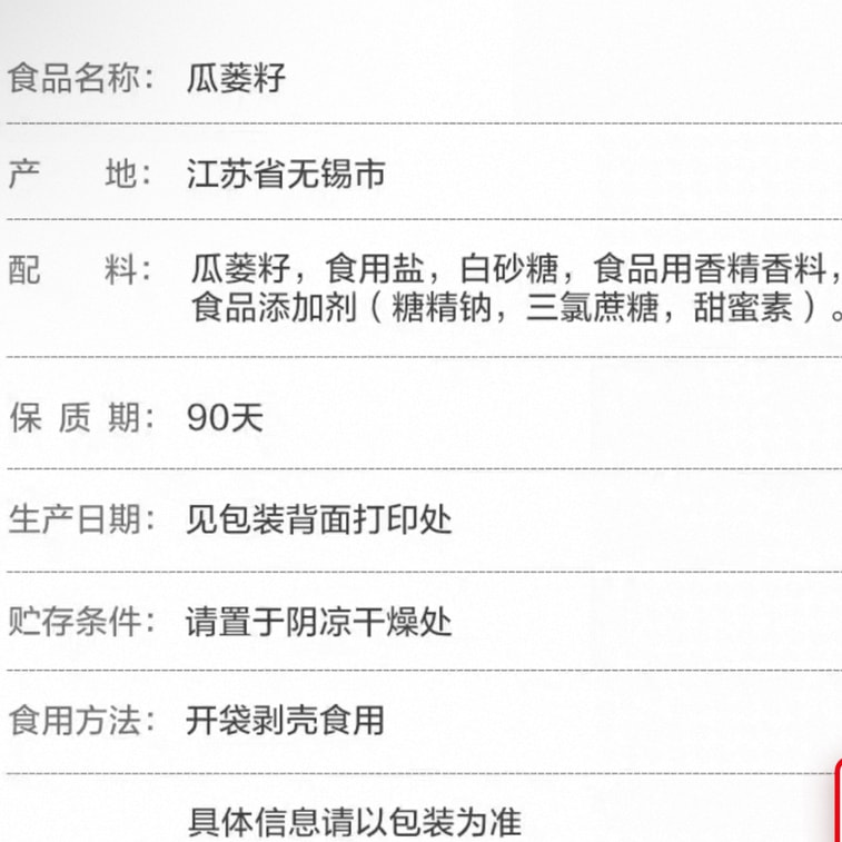 【中国直邮】 来伊份 瓜蒌籽休闲零食炒货瓜子葵花子吊瓜子坚果炒货250g*1袋 4