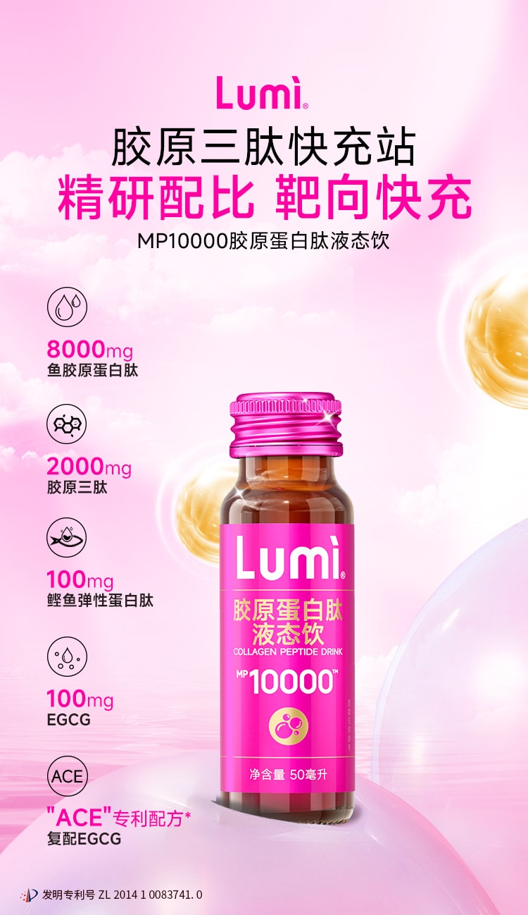  Lumi 10000mg胶原蛋白肽液态饮+弹性蛋白肽+EGCG 含2000mg胶原三肽 提拉抗老 重塑嘭弹少女肌 50ml*6瓶入 新包装