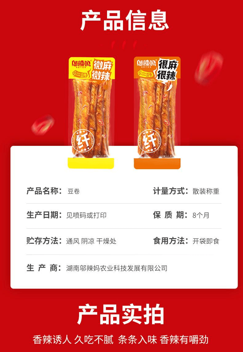 【中國直郵】 鄔辣媽 雜糧豆捲 很麻很辣 20g*15包