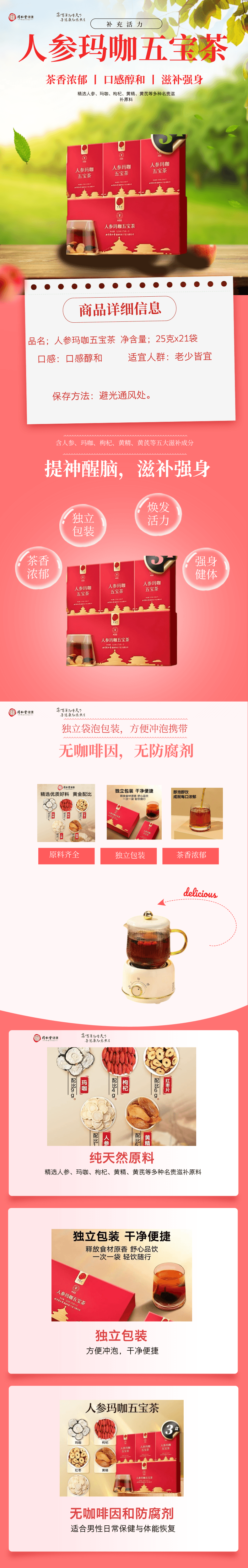  北京同仁堂 人参玛咖五宝茶525克