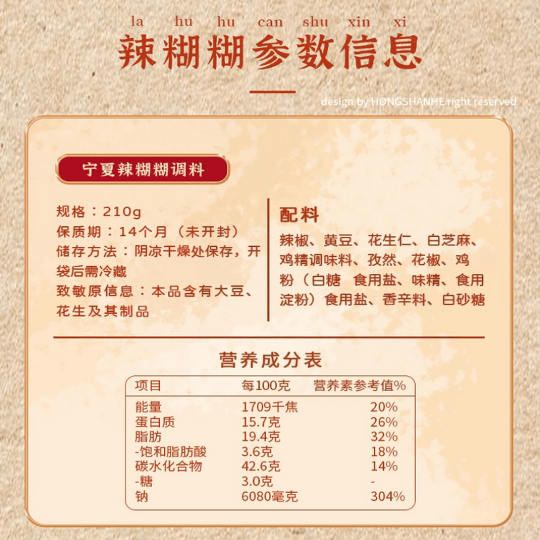 Hongshan River Ningxia Spicy Hot and Numbing Soup Base, Halal, Oil-Free, Authentic, 210g*1 Bag 4