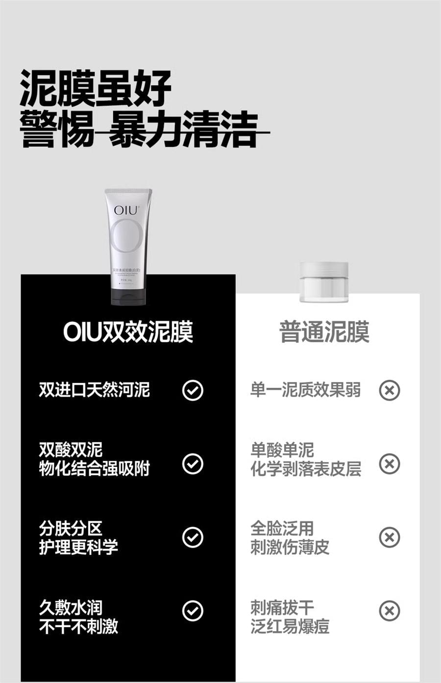 【中国直邮】 oiu 双效清润泥膜 深层清洁毛孔控油面膜 祛黑头粉刺保湿细腻肌肤水洗面膜 120g/支
