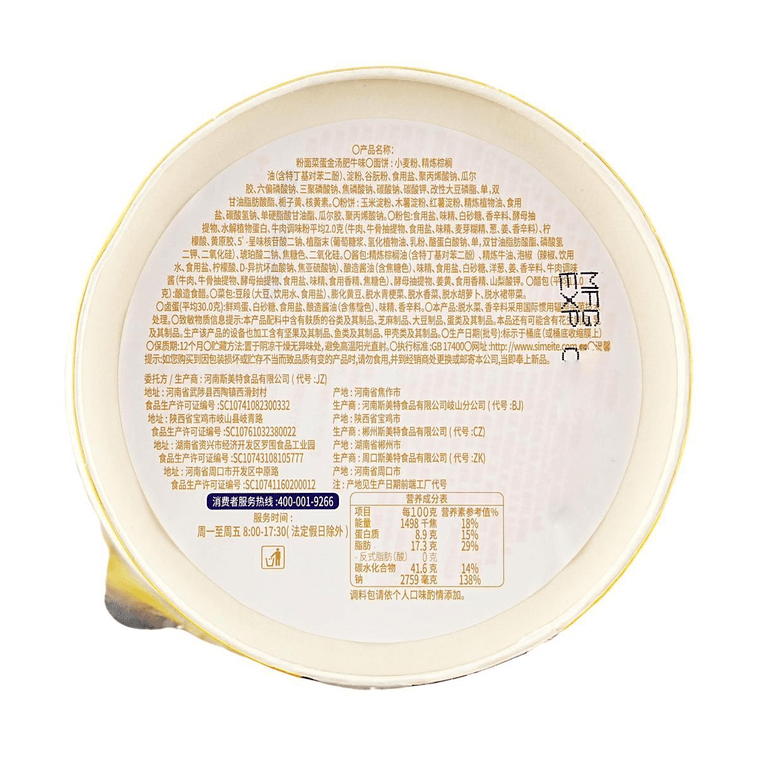 思圆 粉面菜蛋 方便面粉丝 金汤肥牛味 180g【粉面类开创者】【河南特产】 9