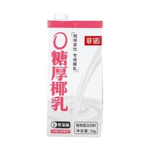 菲諾 0糖厚椰乳 零乳糖椰汁椰奶 植物蛋白飲料 1kg【生椰拿鐵伴侶】