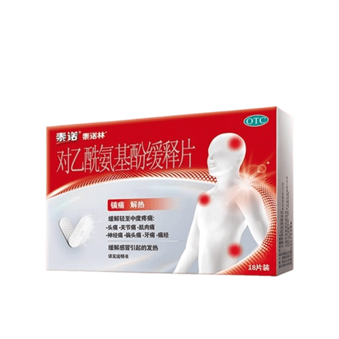 【中国直邮】 泰诺 对乙酰氨基酚缓释片 成人止痛药头痛流感感冒退热18片/盒