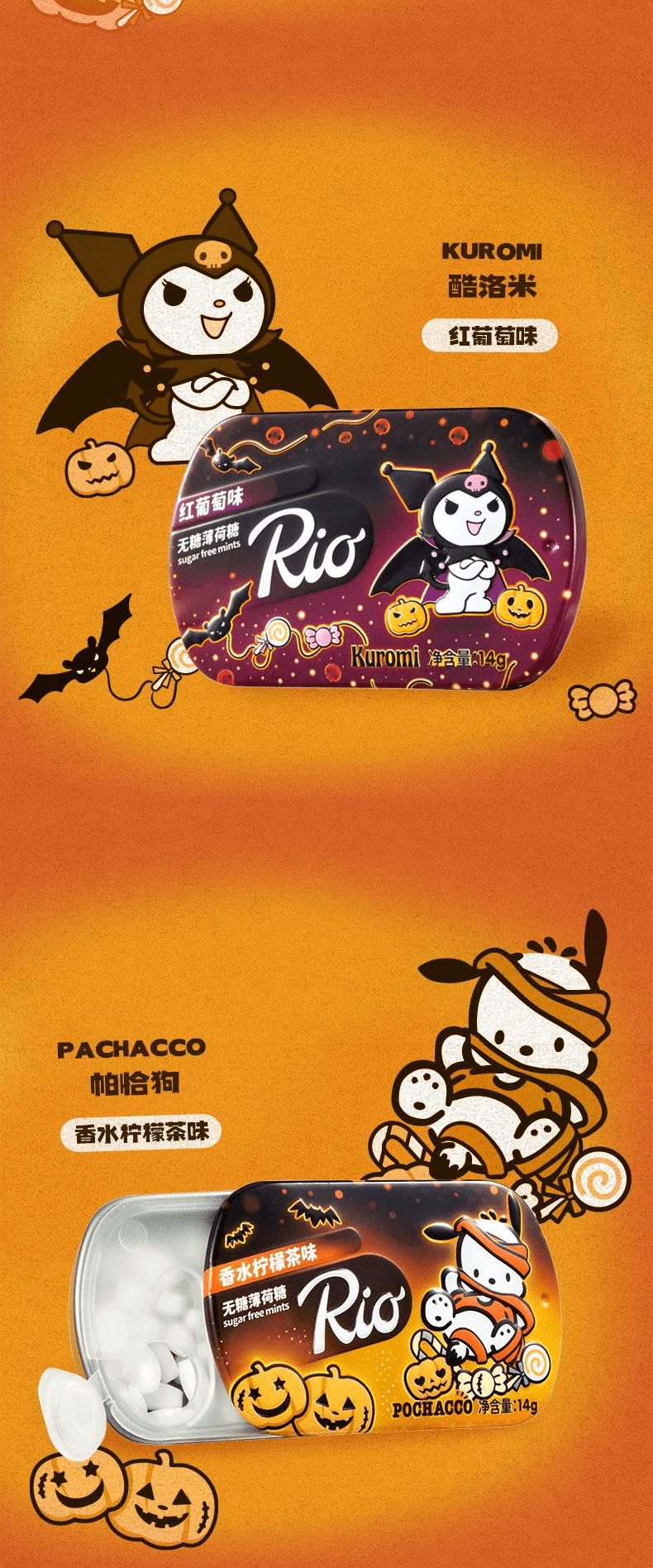 【中国直邮】 RIO 三丽鸥万圣节联名限定糖果【大耳狗】冰爽西柚味14g*1盒