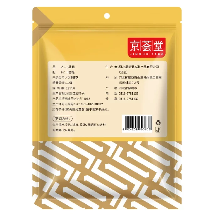 Dried Small Shiitake Gutian-grown Mushrooms 100g*1