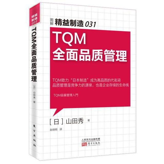 精益制造031:TQM全面品质管理- Yami